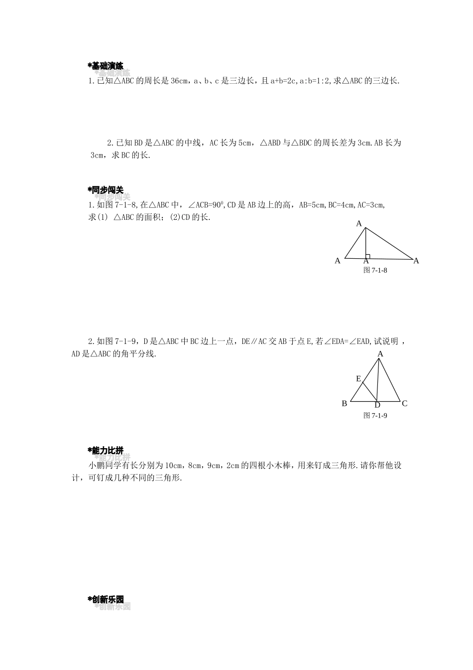 与三角形有关的线段习题_第2页