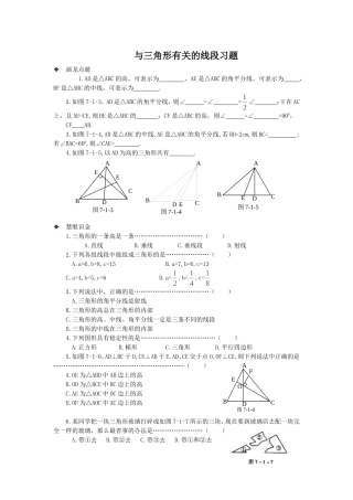 与三角形有关的线段习题