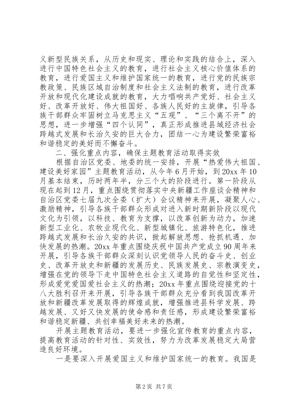 某县开展“热爱伟大祖国、建设美好家园”活动动员大会上的讲话发言_第2页