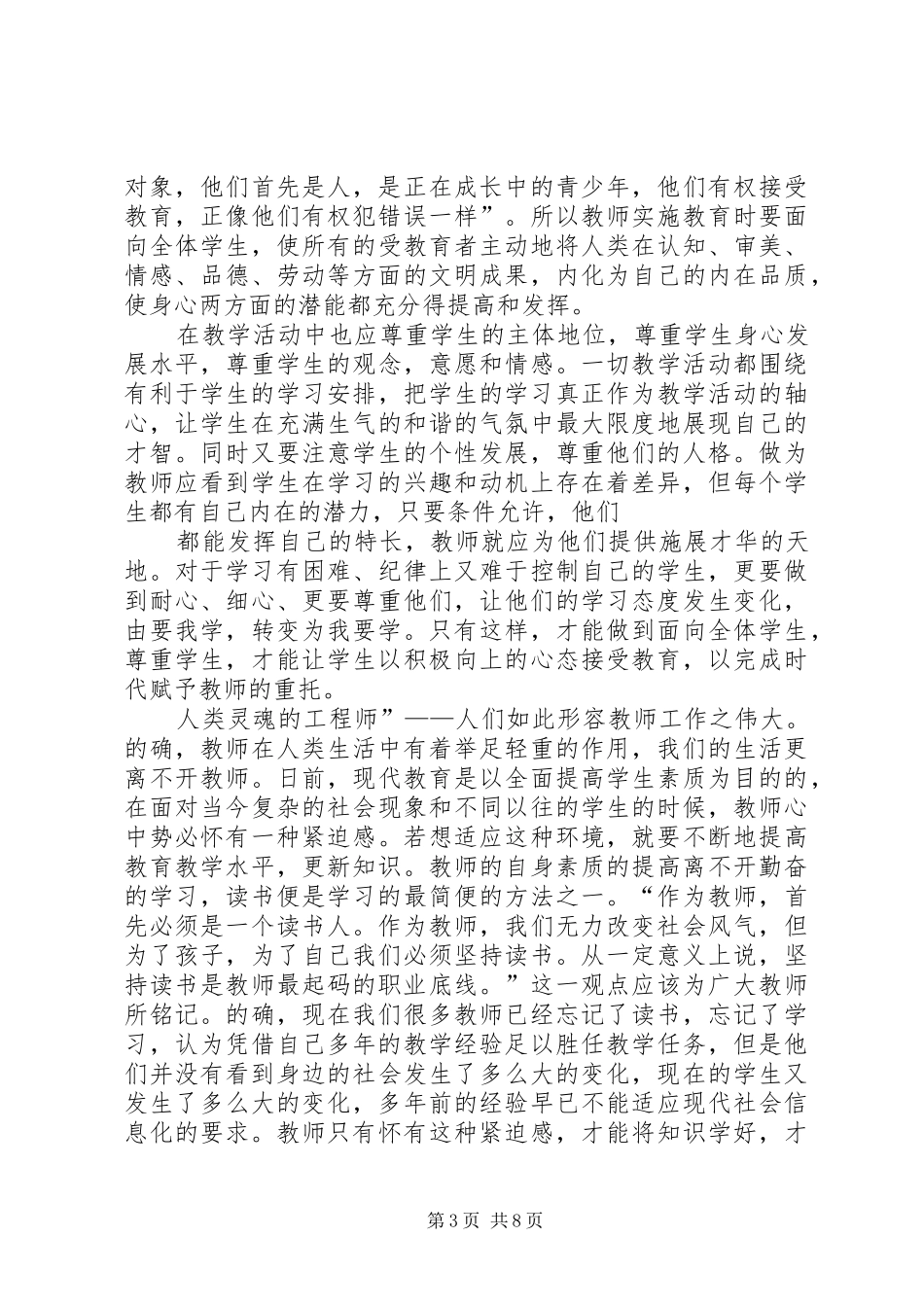 学习瞿书记讲话发言感想_第3页