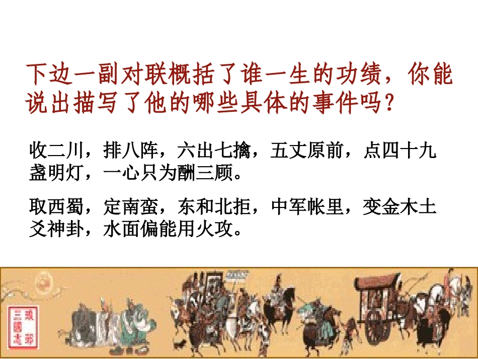 出师表PPT_第1页