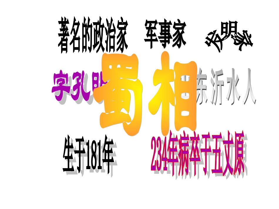 出师表PPT_第3页