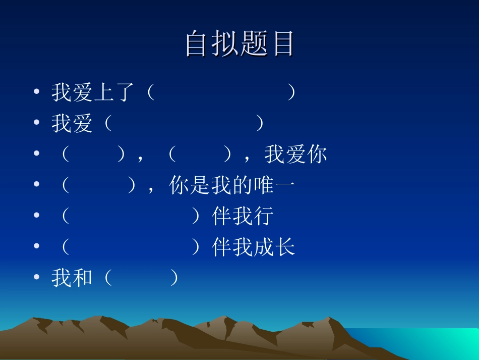 六年级上册第八单元作文_第1页