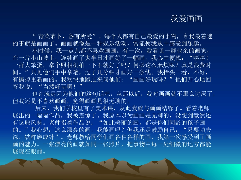 六年级上册第八单元作文_第3页