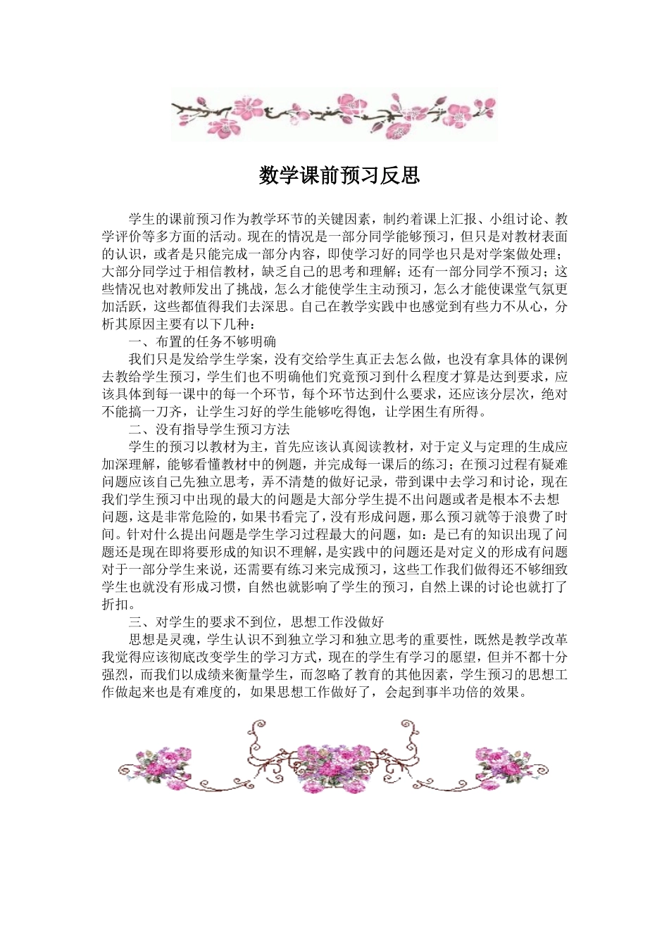 数学课前预习反思_第1页