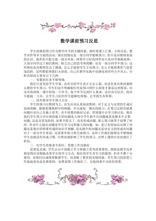 数学课前预习反思