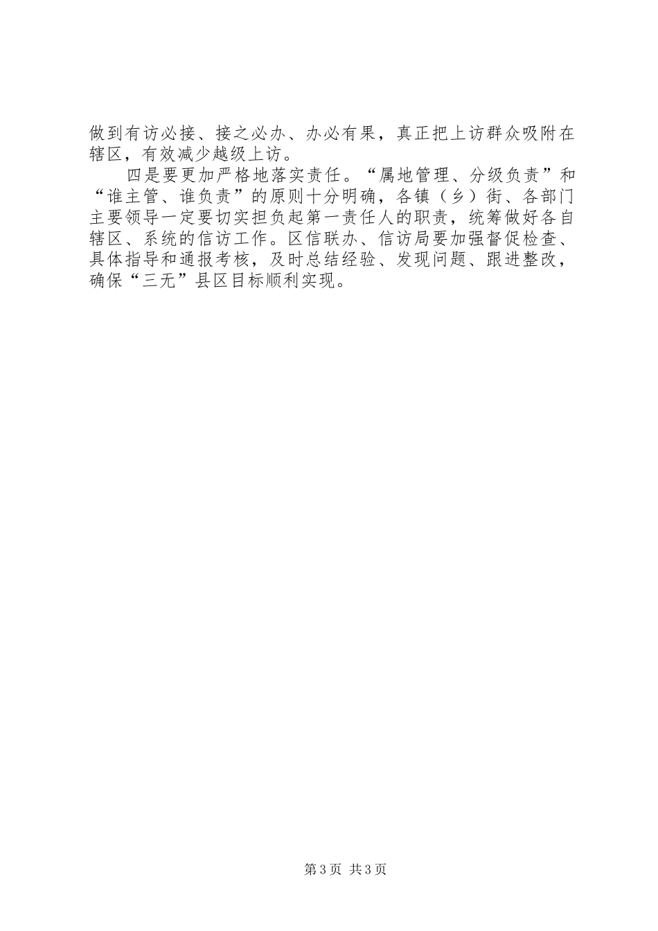 领导在创建县区工作会上讲话发言_第3页