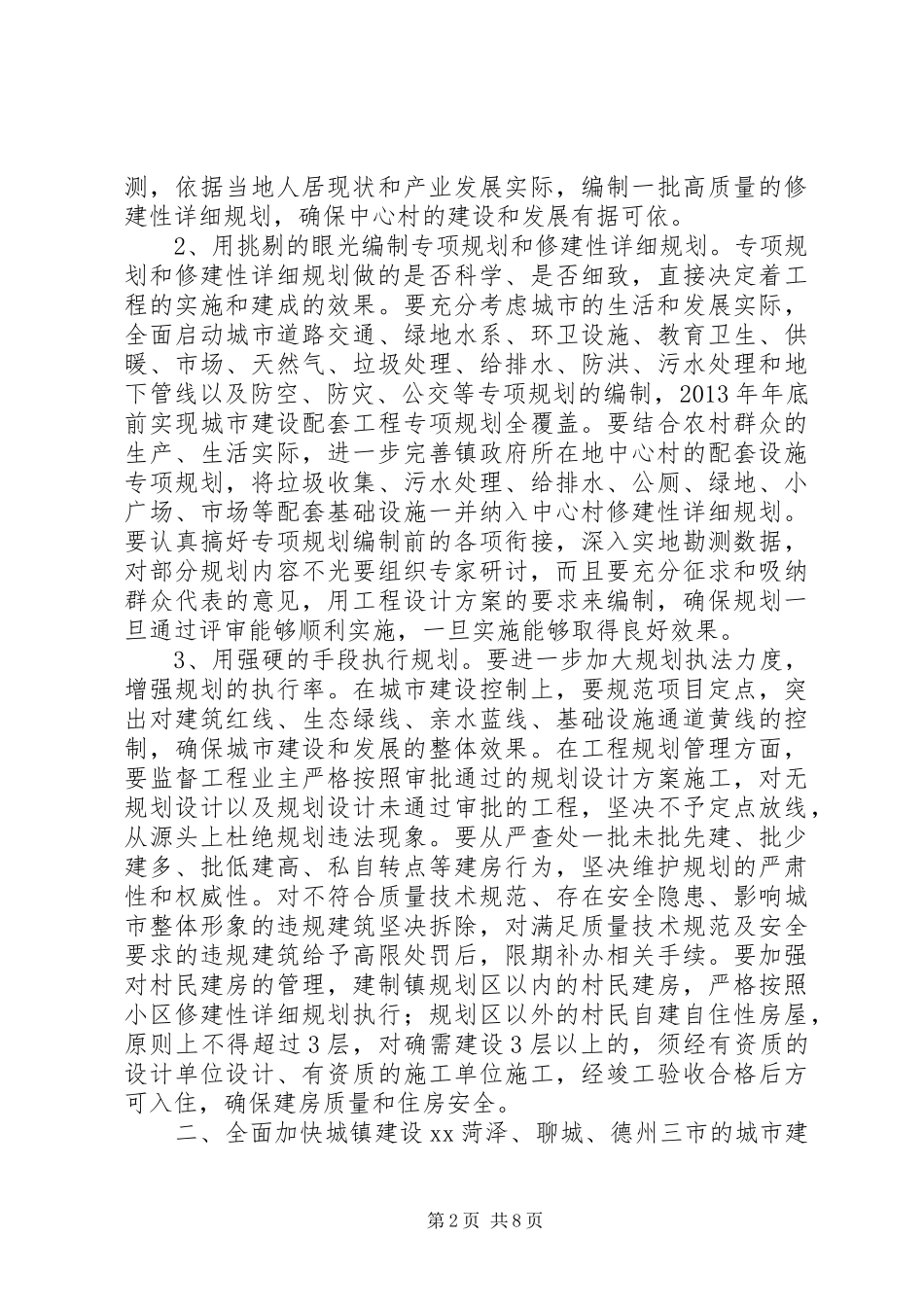副县长在城市建设管理动员大会上的讲话发言_第2页