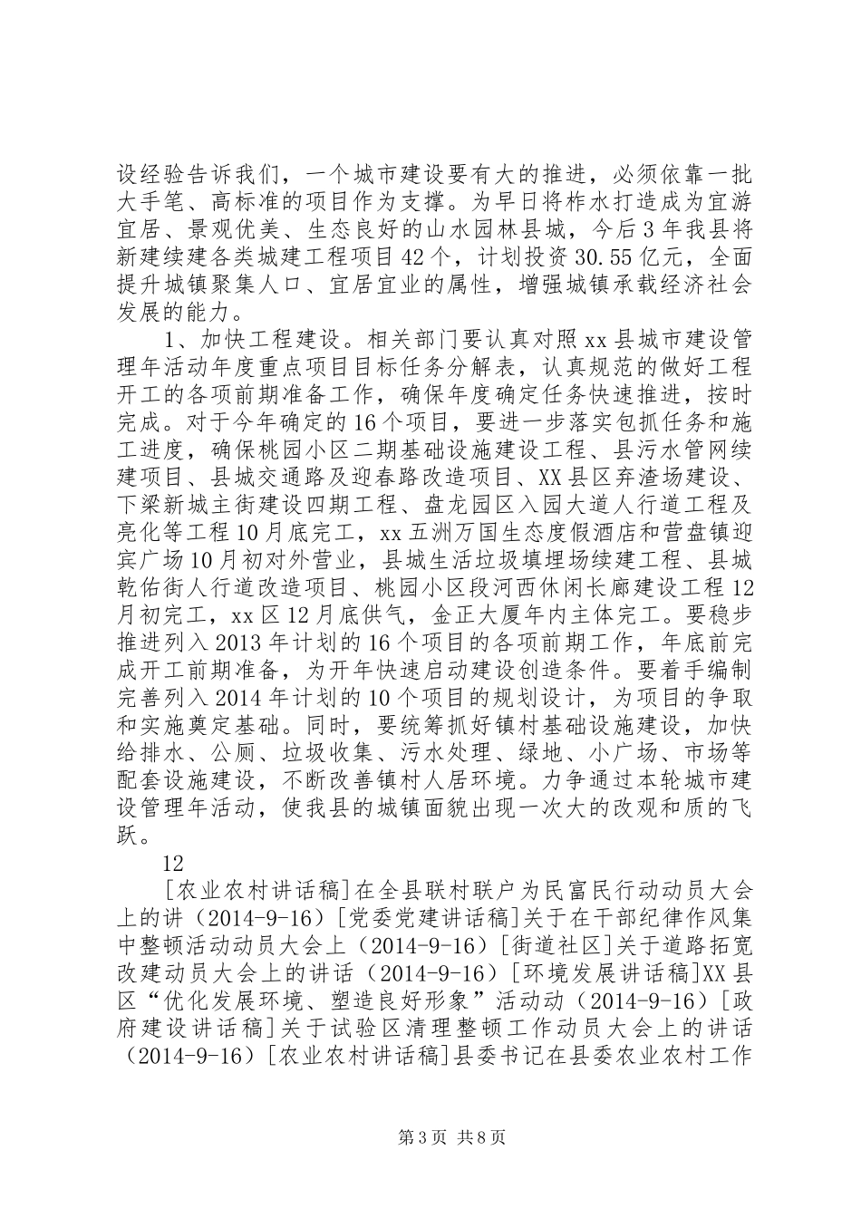 副县长在城市建设管理动员大会上的讲话发言_第3页