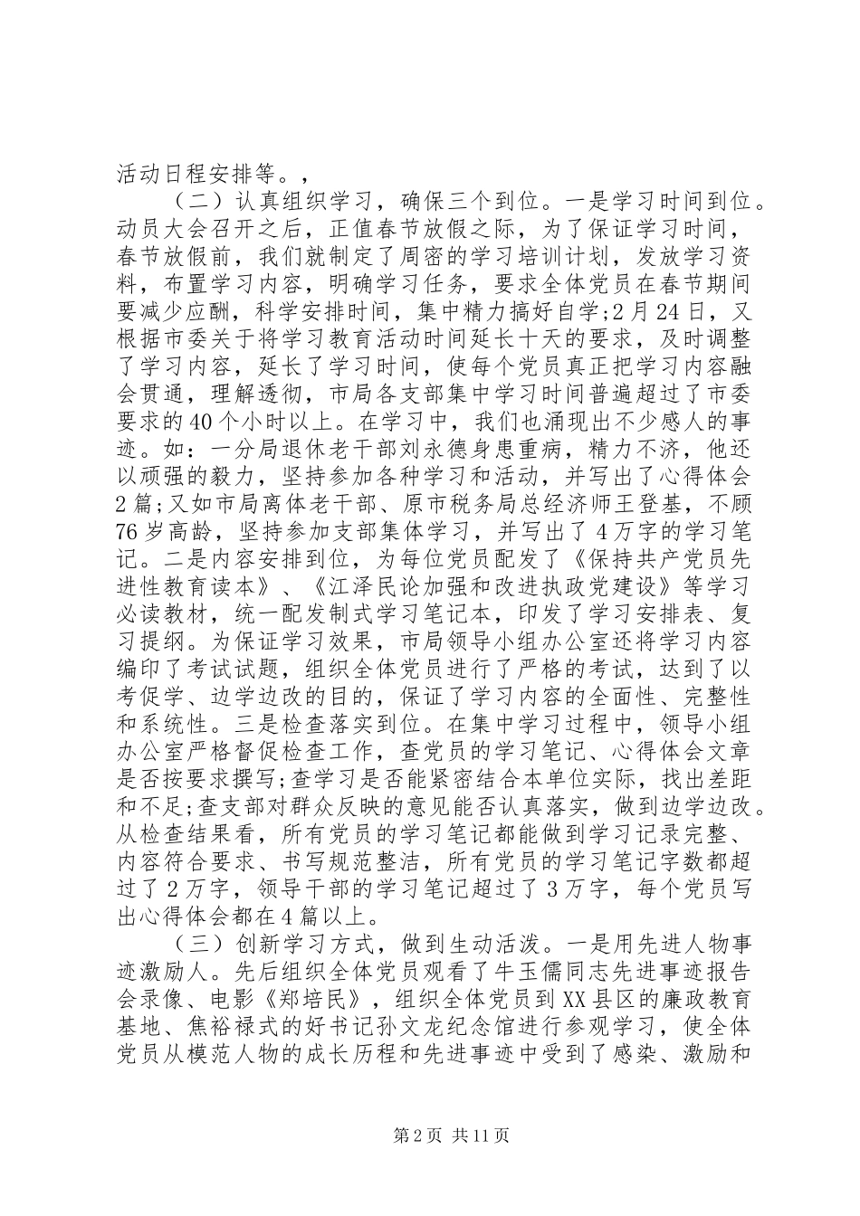 国家税务局局长会议上的讲话发言_第2页