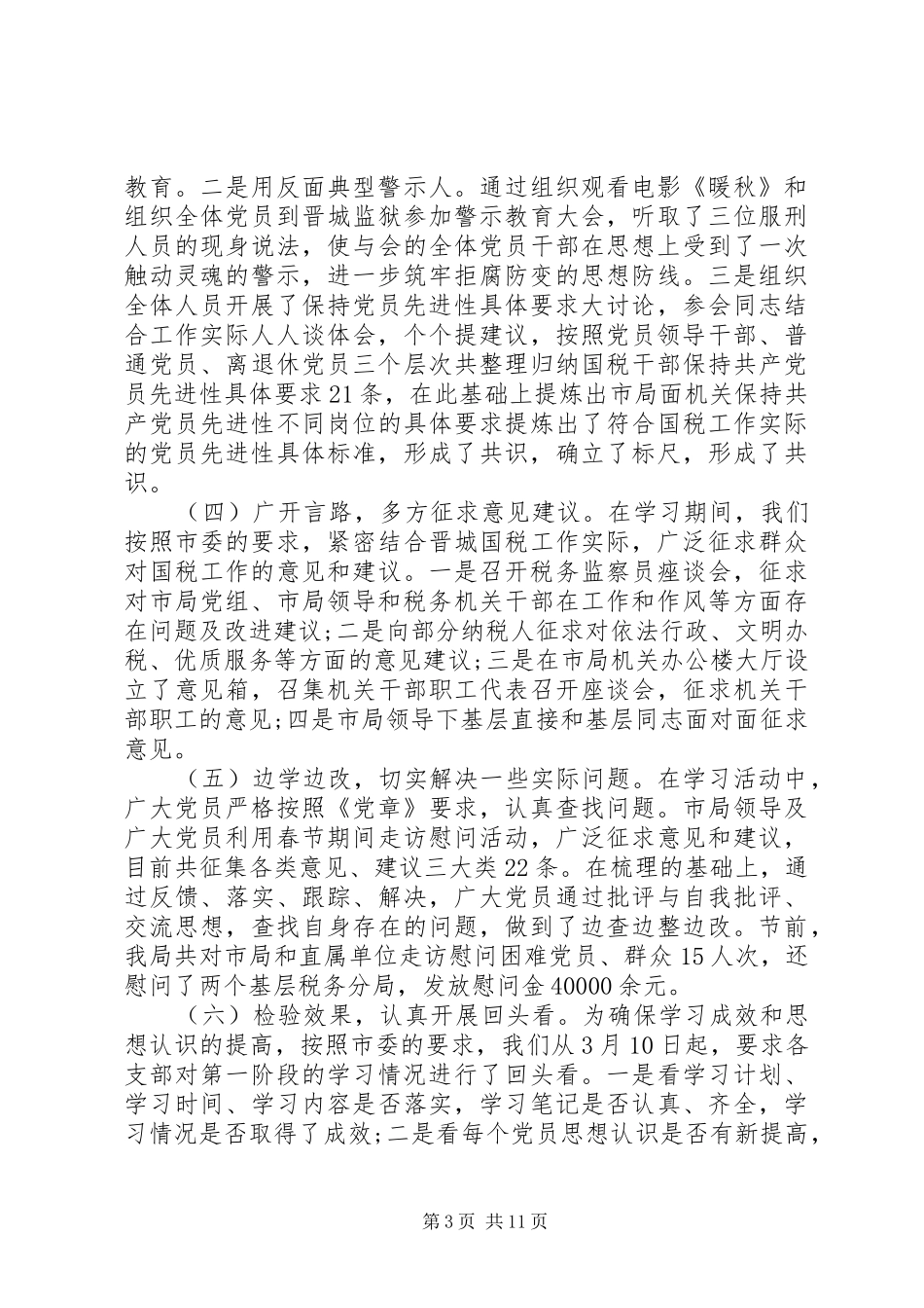 国家税务局局长会议上的讲话发言_第3页
