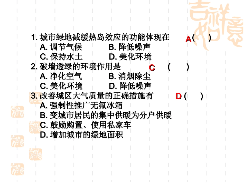 练案10城市化_第2页