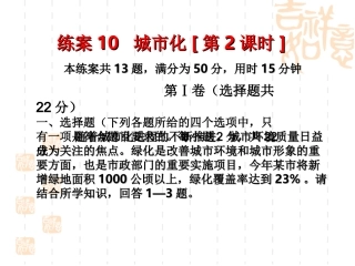 练案10城市化