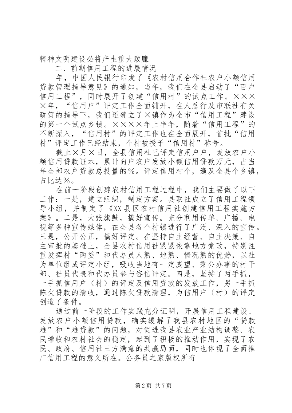 在农村信用工程中期推动会上的讲话发言_第2页