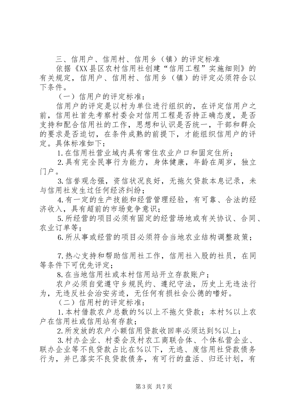 在农村信用工程中期推动会上的讲话发言_第3页