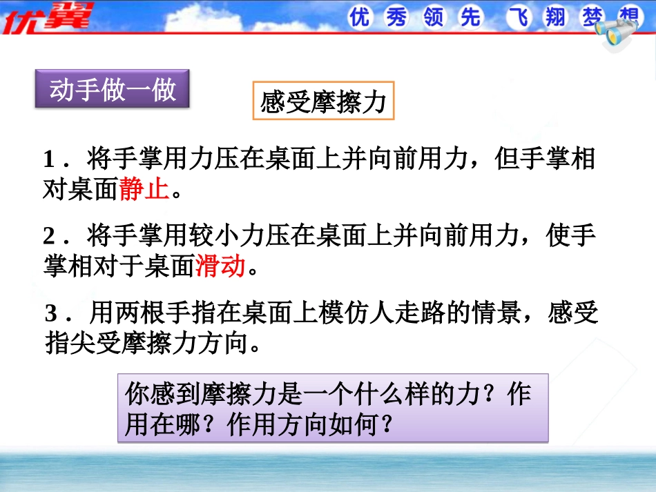 【课件】83摩擦力_第3页