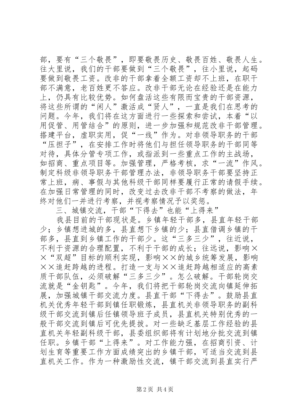 组织部长在新年启动会讲话发言_第2页