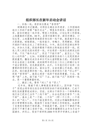 组织部长在新年启动会讲话发言