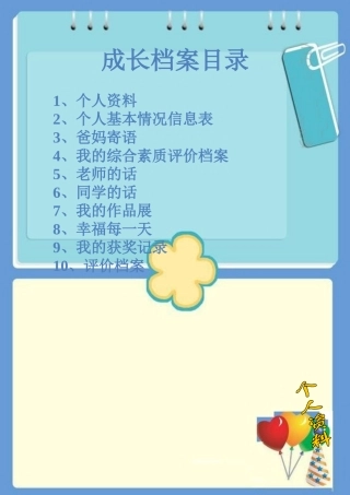 洪岩小学生成长档案模板