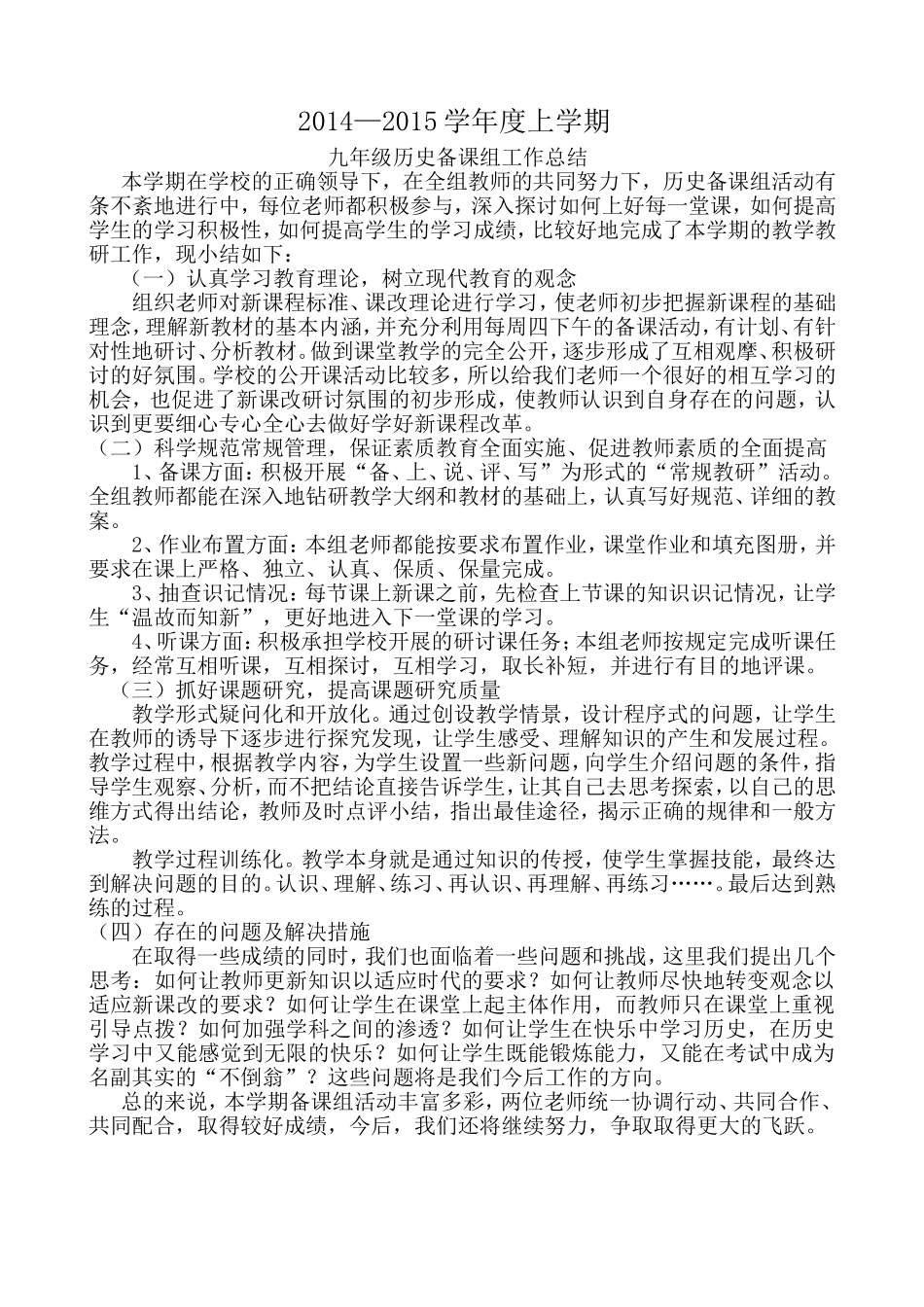 九年级历史备课组工作总结_第1页