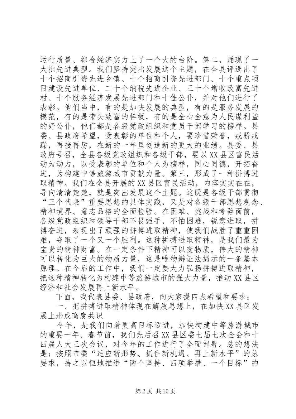 县委书记在初工作动员大会上的讲话发言_第2页