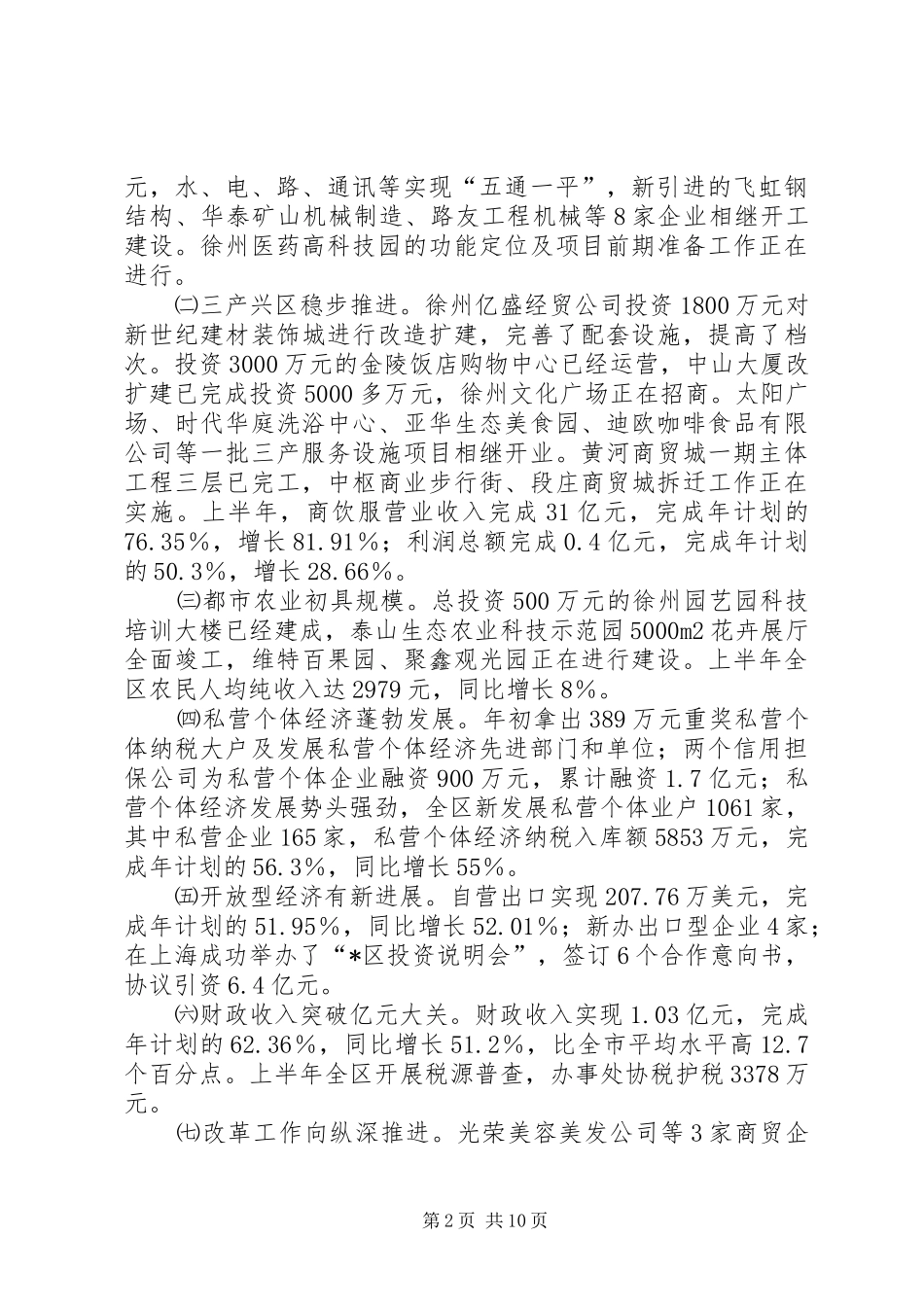 区长在领导干部会议上的讲话发言_第2页