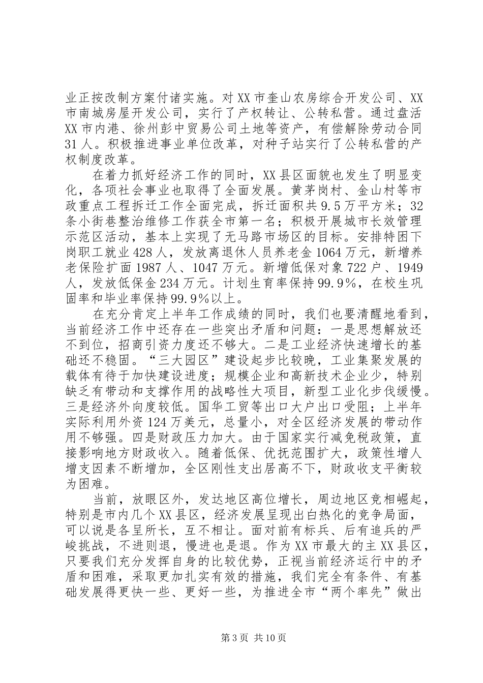 区长在领导干部会议上的讲话发言_第3页