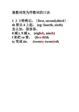基数词变为序数词的口诀