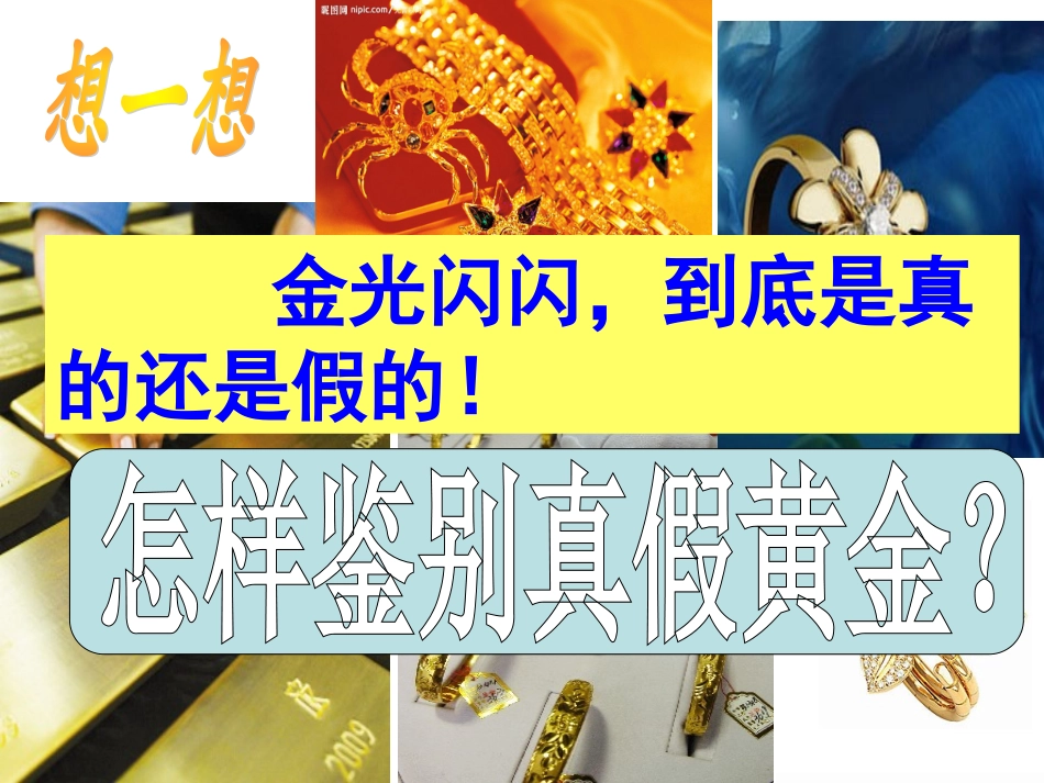 _课题2金属的化学性质(第一课时)_第3页