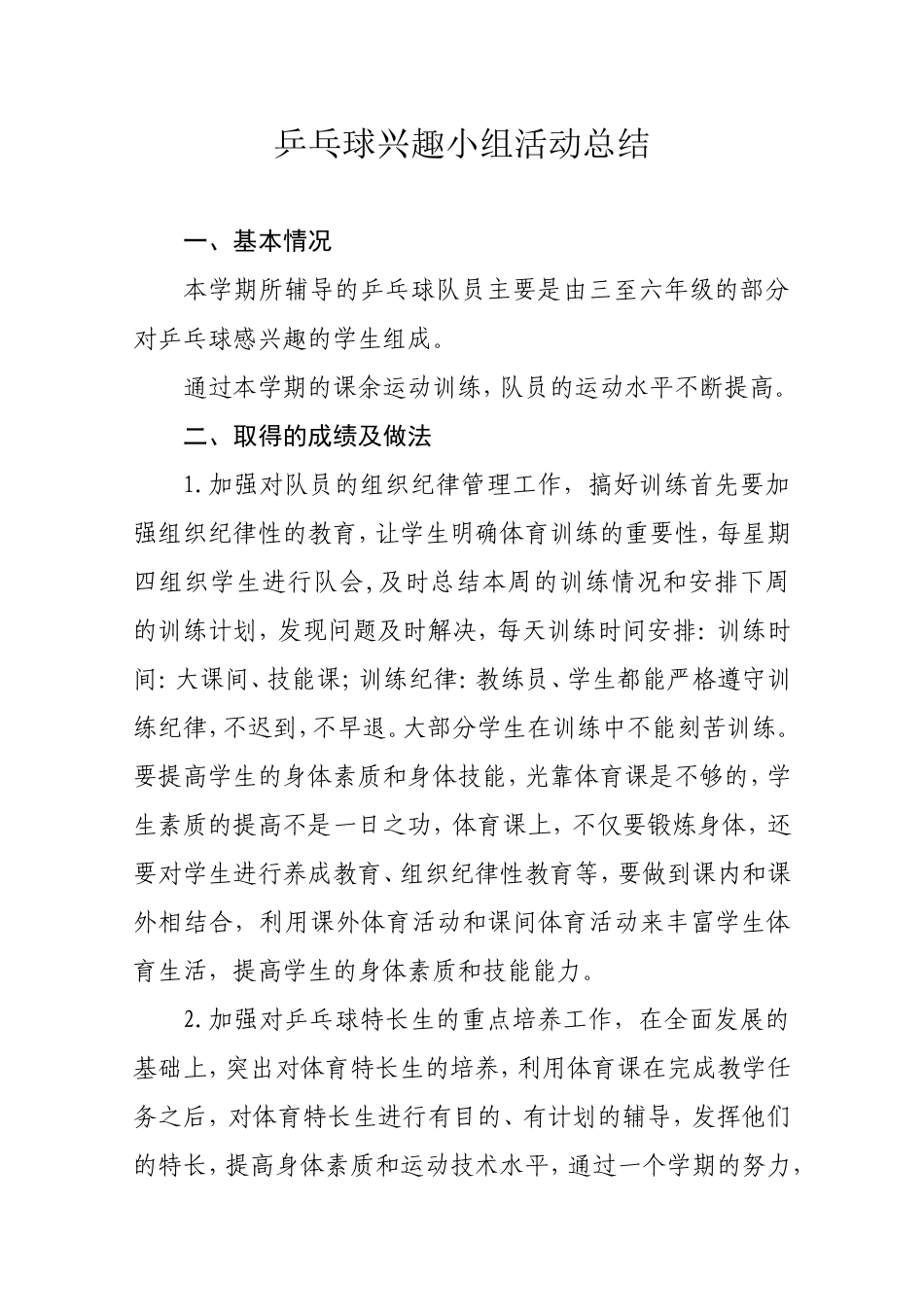 乒乓总结(2)_第1页