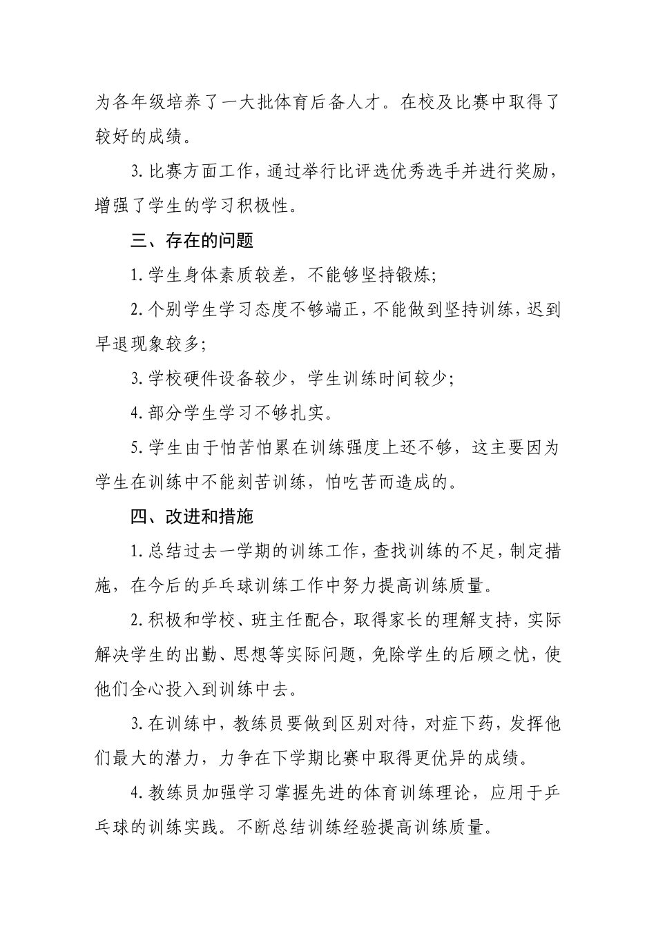 乒乓总结(2)_第2页