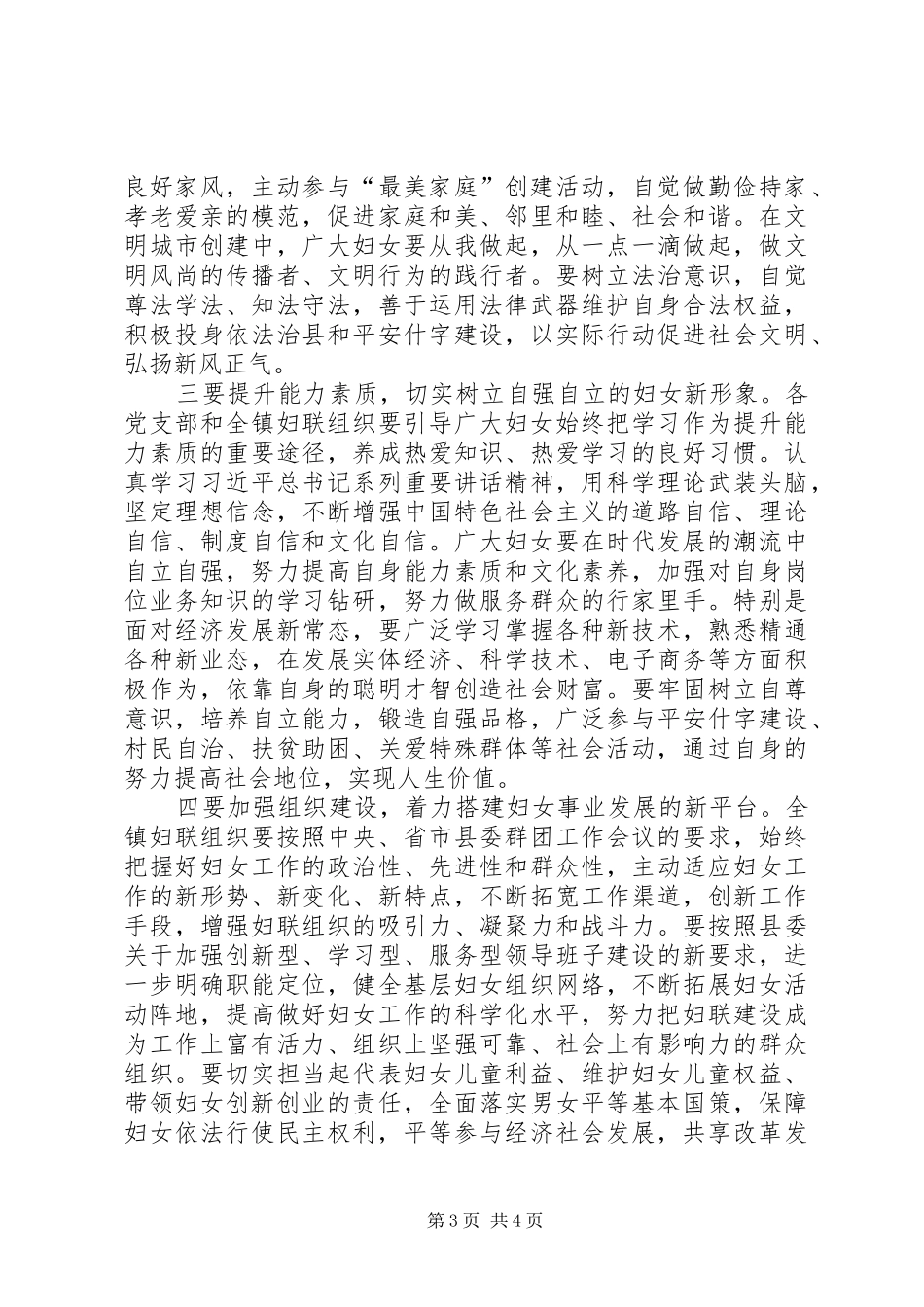 镇党委书记在妇女代表大会上的讲话发言_第3页