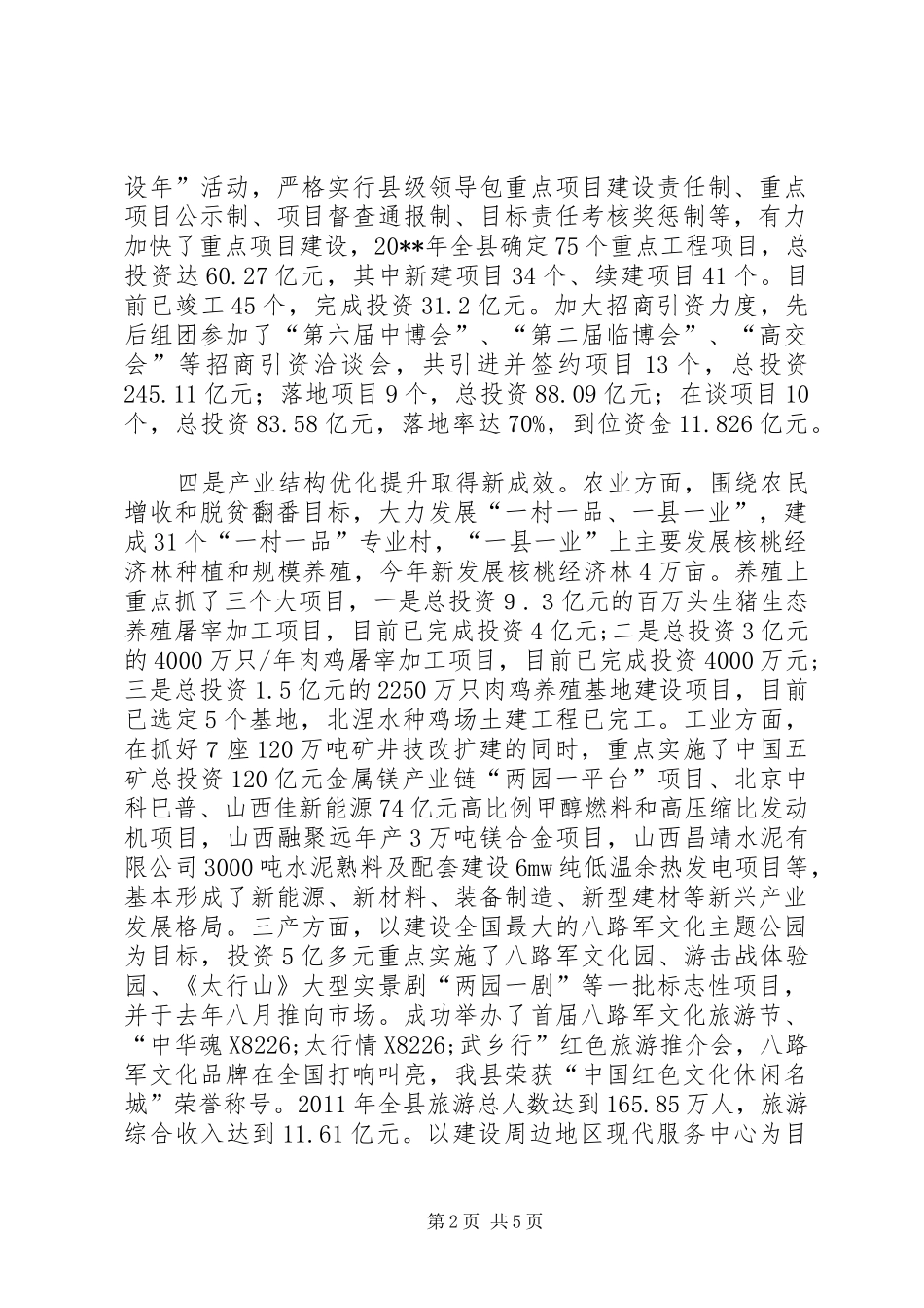 县长在迎新春老干部团拜会上的讲话发言_第2页