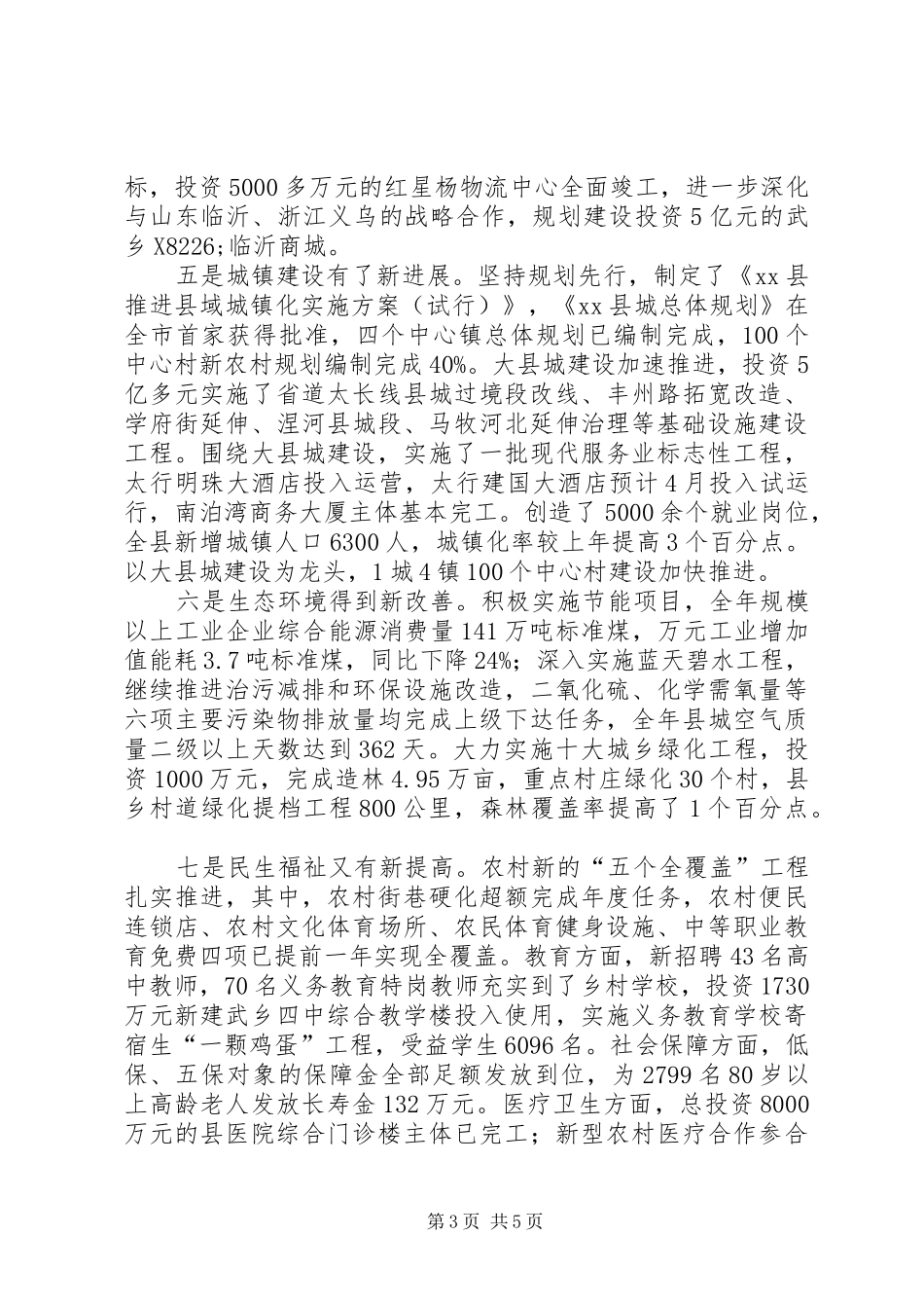 县长在迎新春老干部团拜会上的讲话发言_第3页