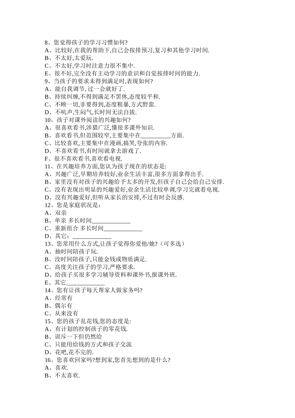 学校家校沟通调查表_第2页