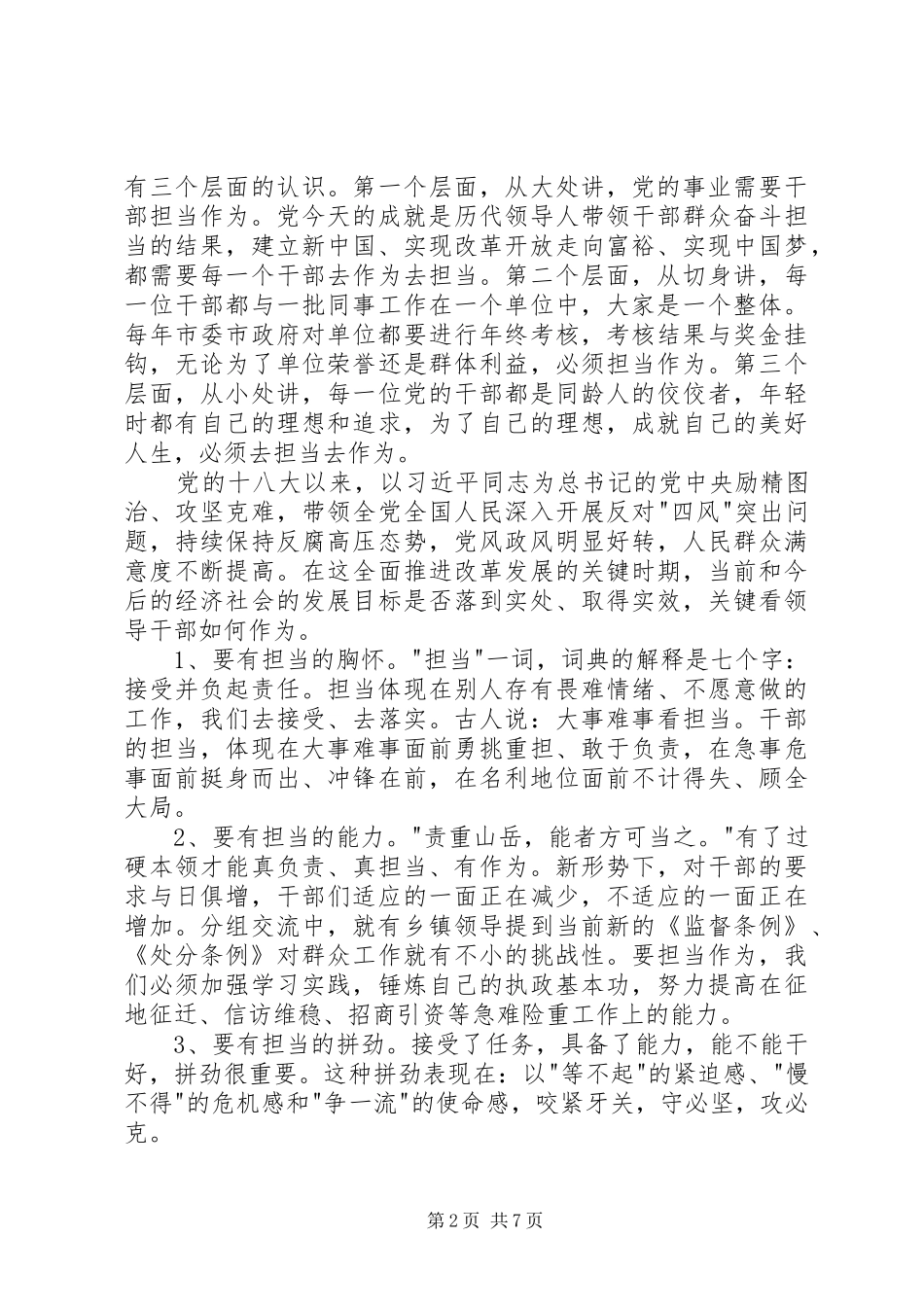 乡镇党书记两学一做动员会讲话发言_第2页