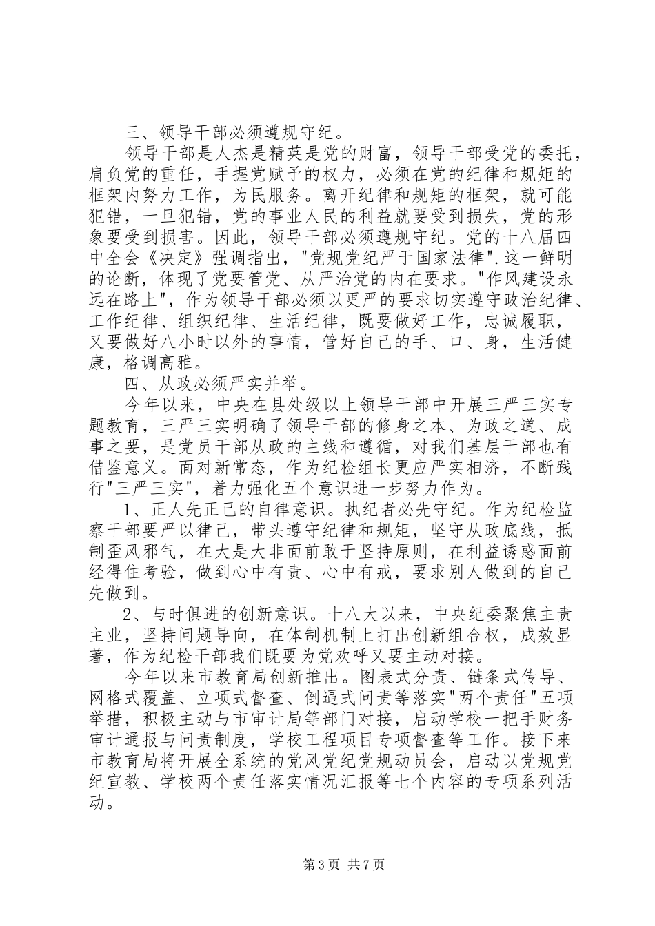 乡镇党书记两学一做动员会讲话发言_第3页