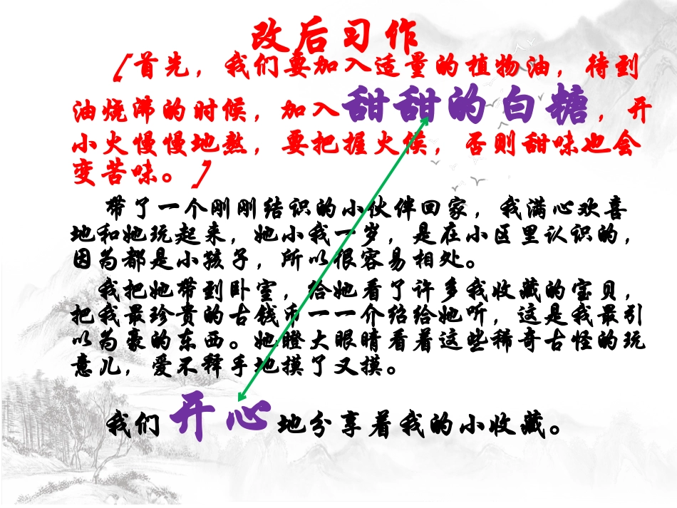 尺水头波  曲径通幽_第3页