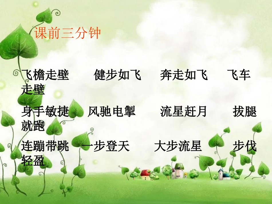 作文系列课件-动作描写_第1页