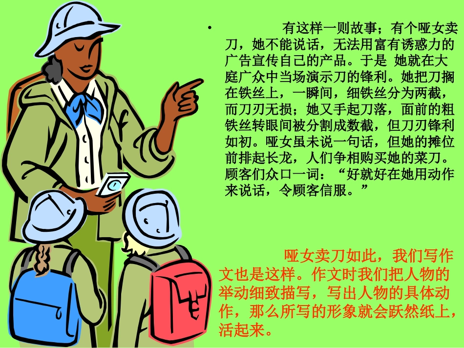 作文系列课件-动作描写_第3页