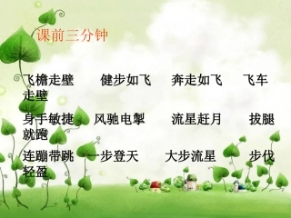 作文系列课件-动作描写