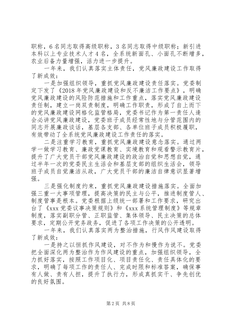 全系统党建暨作风建设工作会议讲话发言_第2页