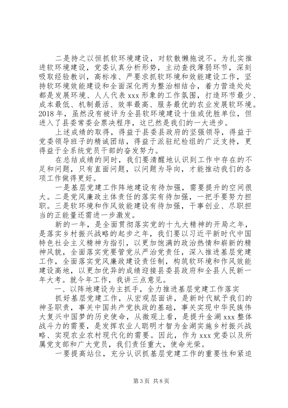 全系统党建暨作风建设工作会议讲话发言_第3页