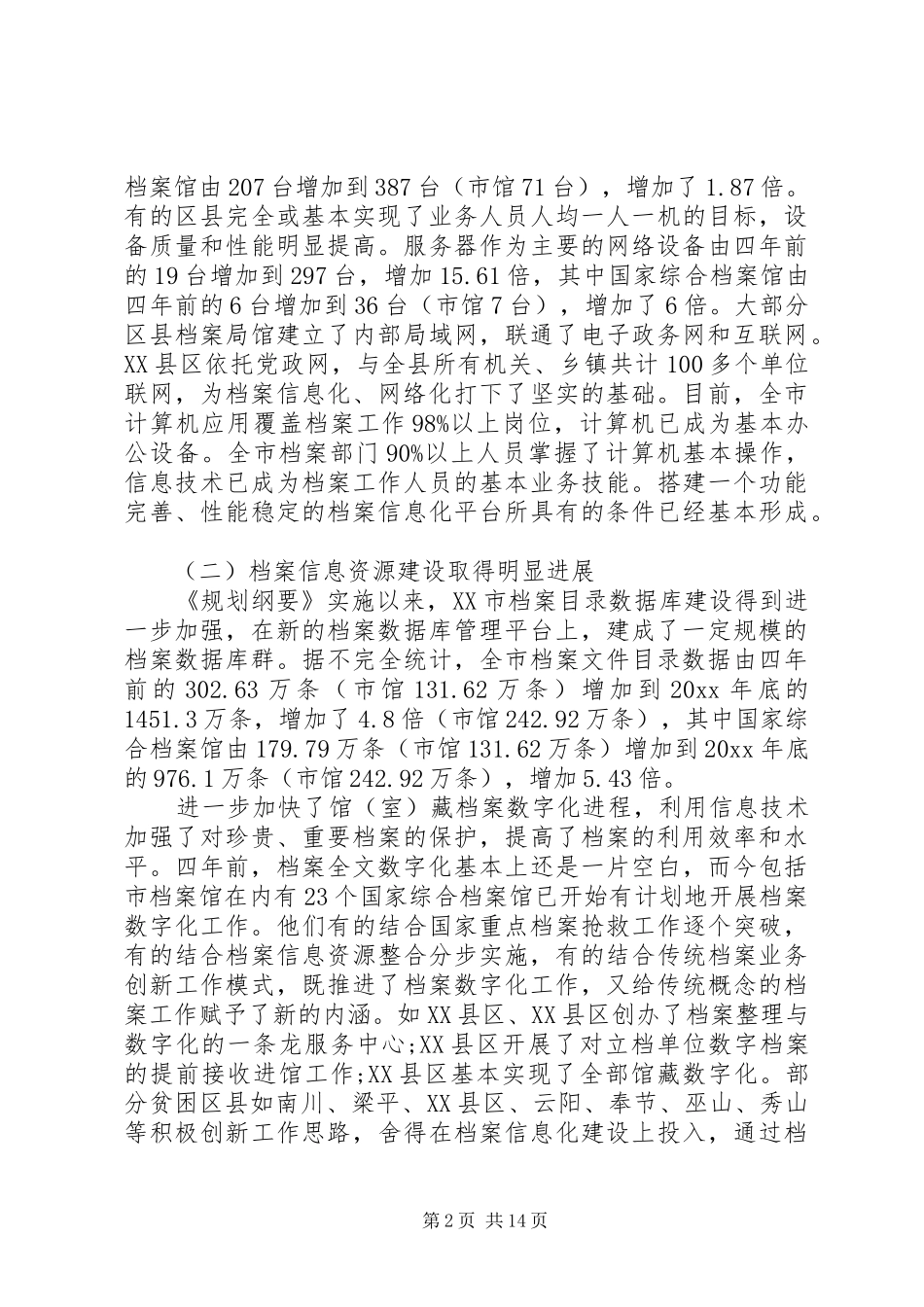 在档案信息化工作会上的讲话发言_第2页