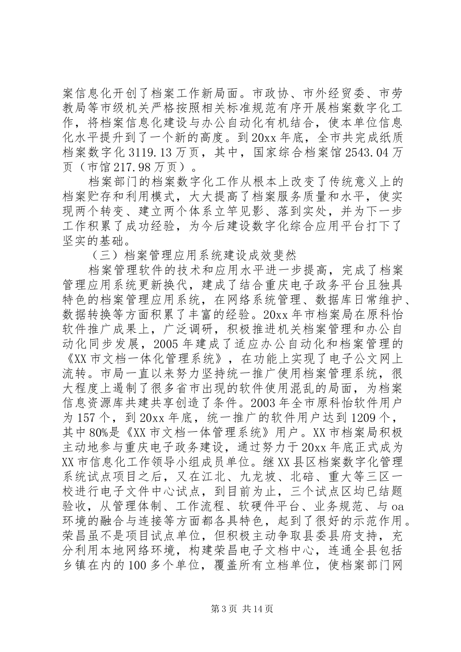 在档案信息化工作会上的讲话发言_第3页