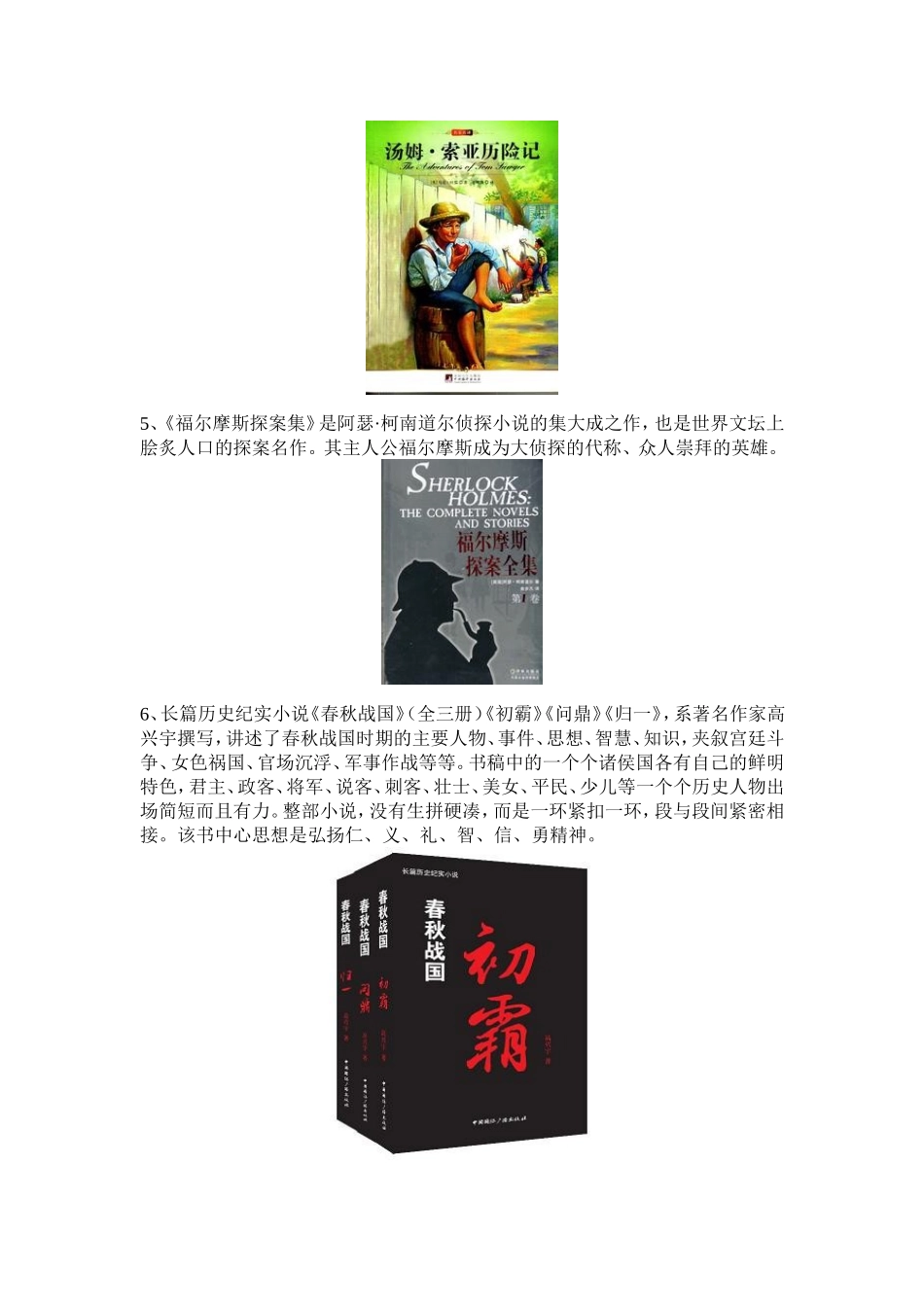 世界十大文学名著_第2页