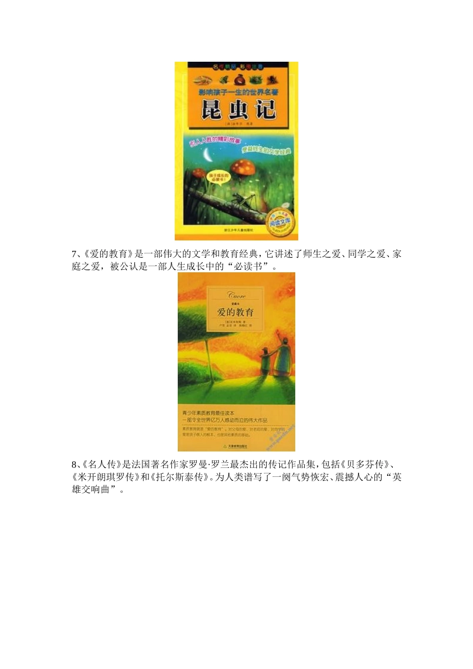 世界十大文学名著_第3页