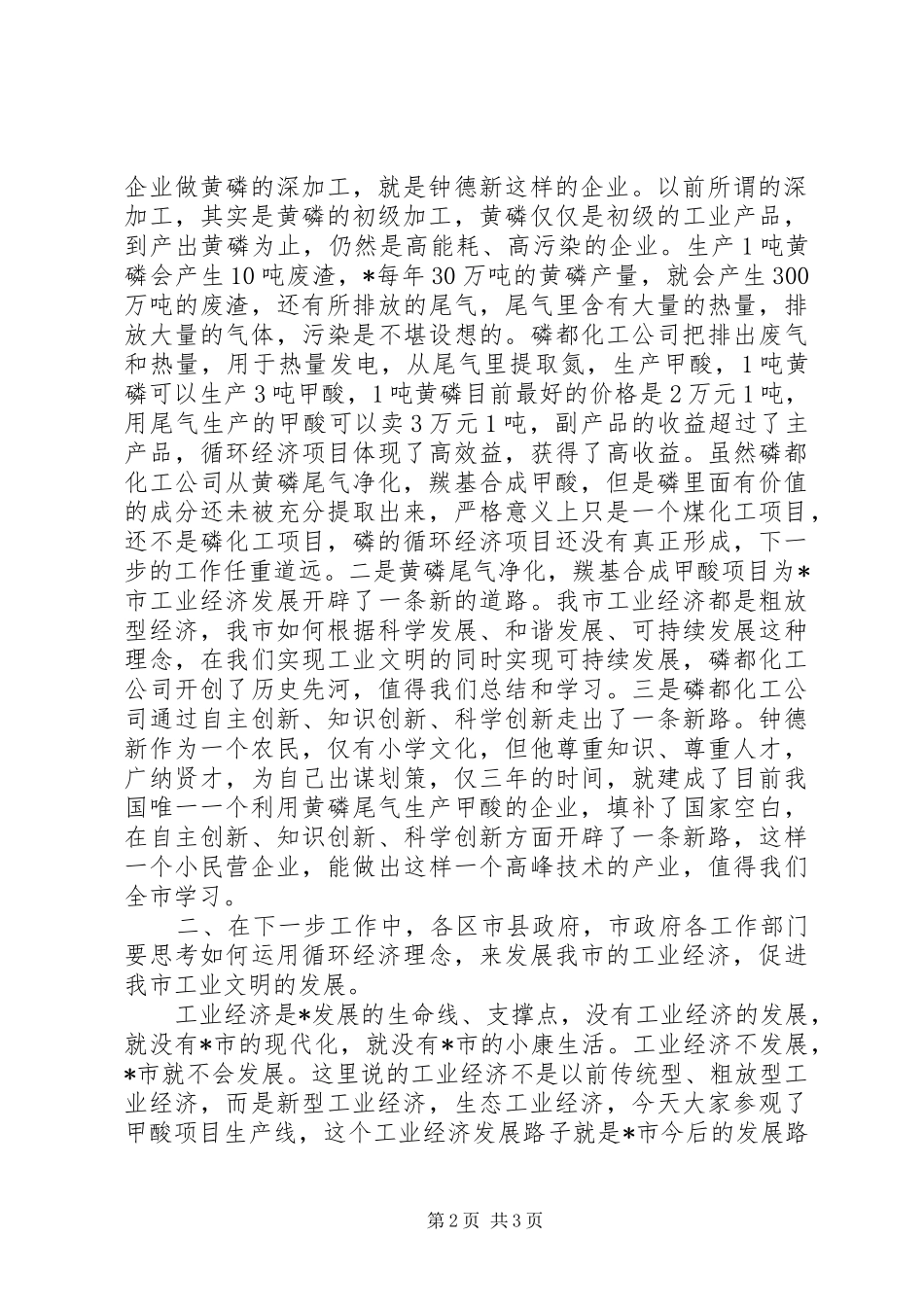 县发展循环经济推进产业生态化工作会讲话发言_第2页