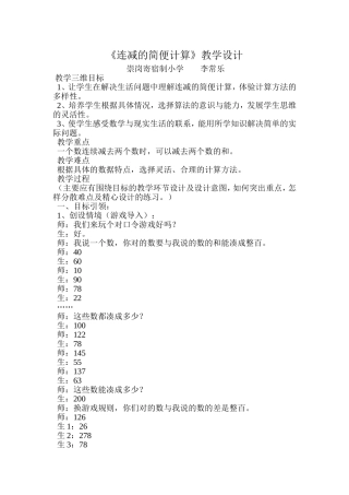 连减的简便计算