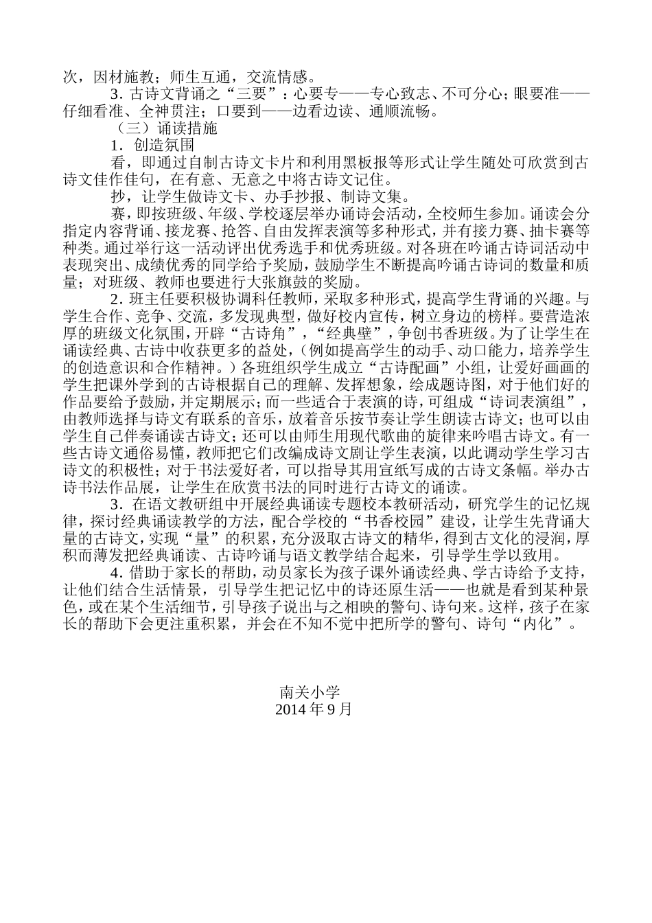 南关小学古诗文多元化评价实施方案_第2页